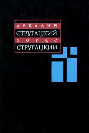 Собрание сочинений. В 11 т. Т. 2. 1960-1962