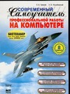 Современный самоучитель работы профессиональной работы на компьютере