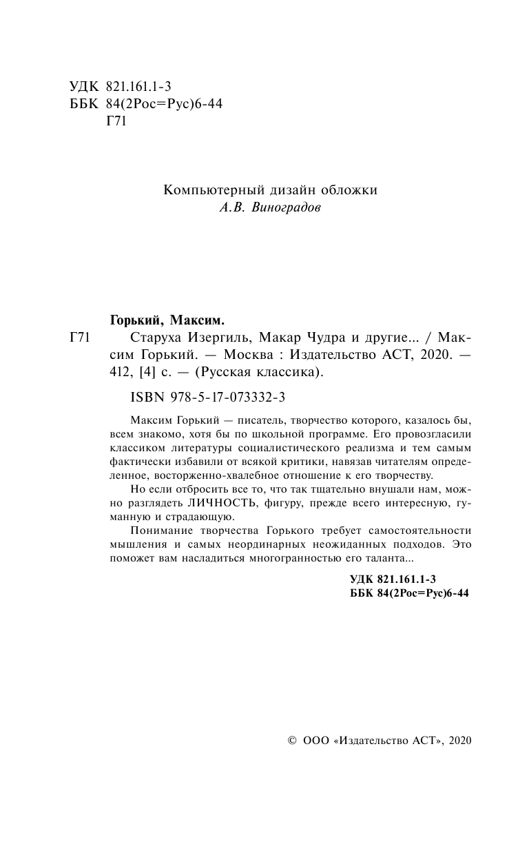 Горький Максим  Старуха Изергиль; Макар Чудра и другие... - страница 3