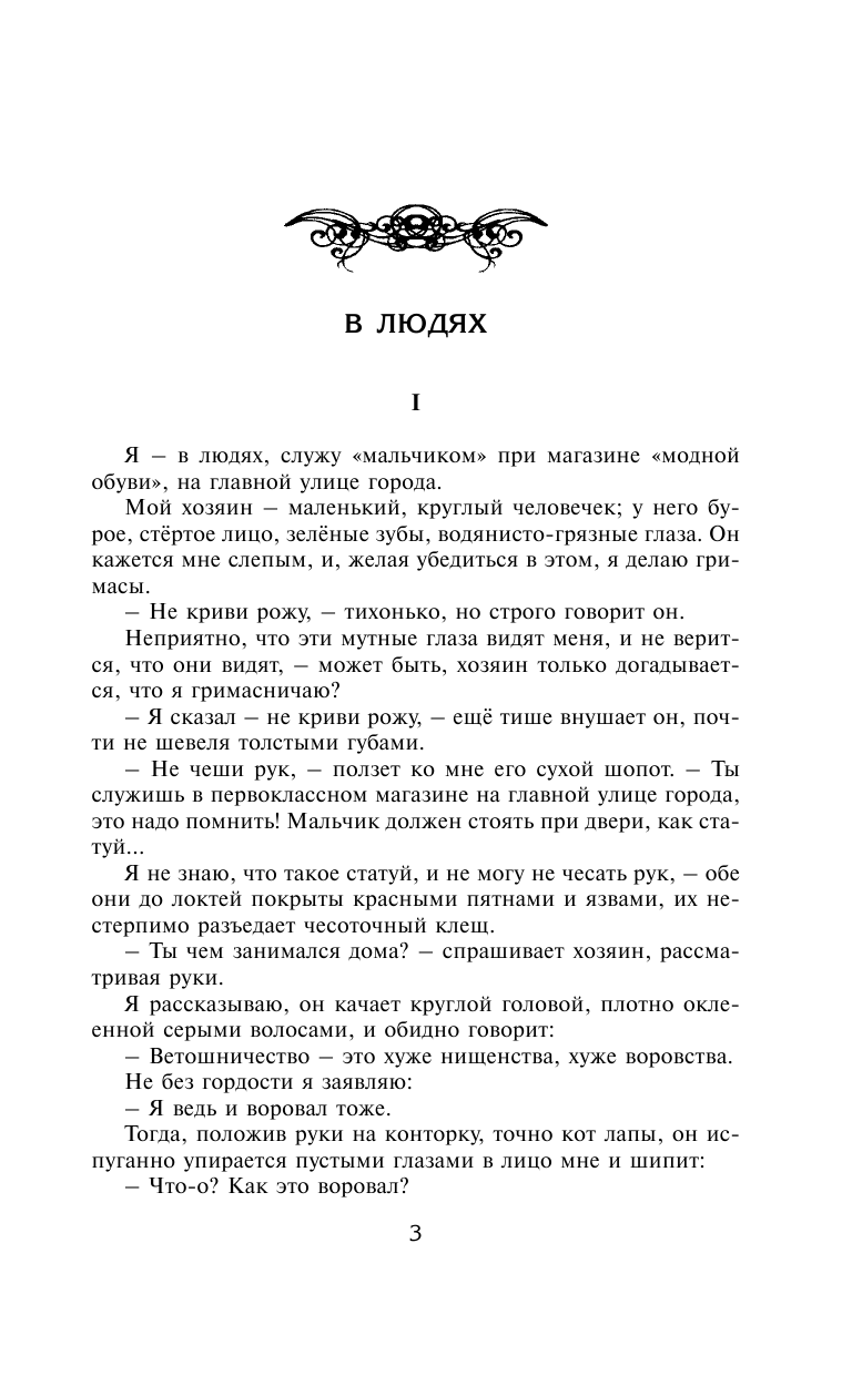 Горький Максим  Старуха Изергиль; Макар Чудра и другие... - страница 4