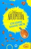 Сто солнц в капле света
