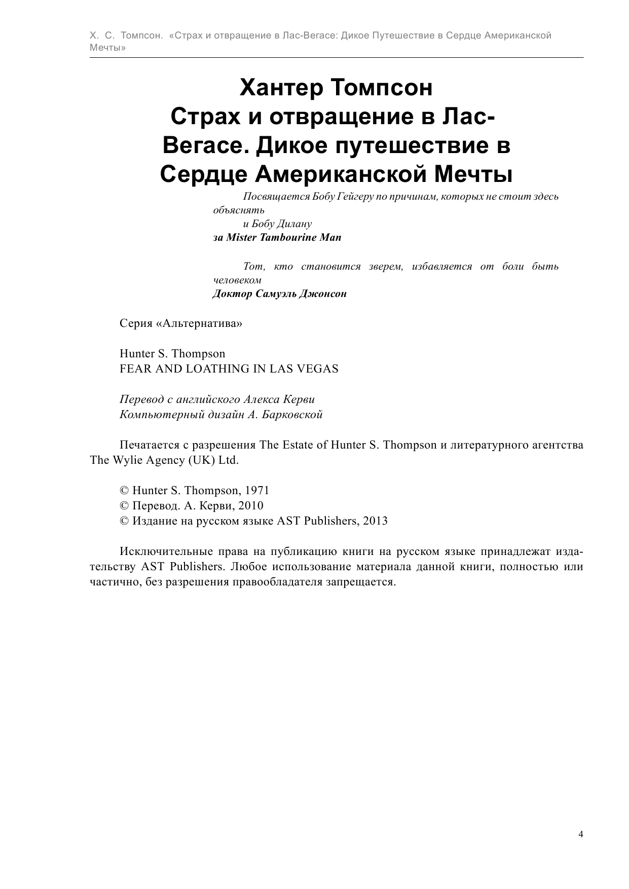 Томпсон Хантер С. Страх и отвращение в Лас-Вегасе - страница 4