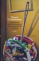 Стрекоза, увеличенная до размеров собаки