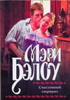 Счастливый сюрприз