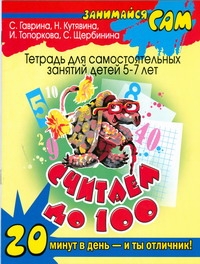 Считаем до 100