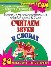 Считаем звуки в словах.