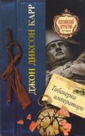 Табакерка императора