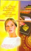 Тайна "Шанхайской звезды"