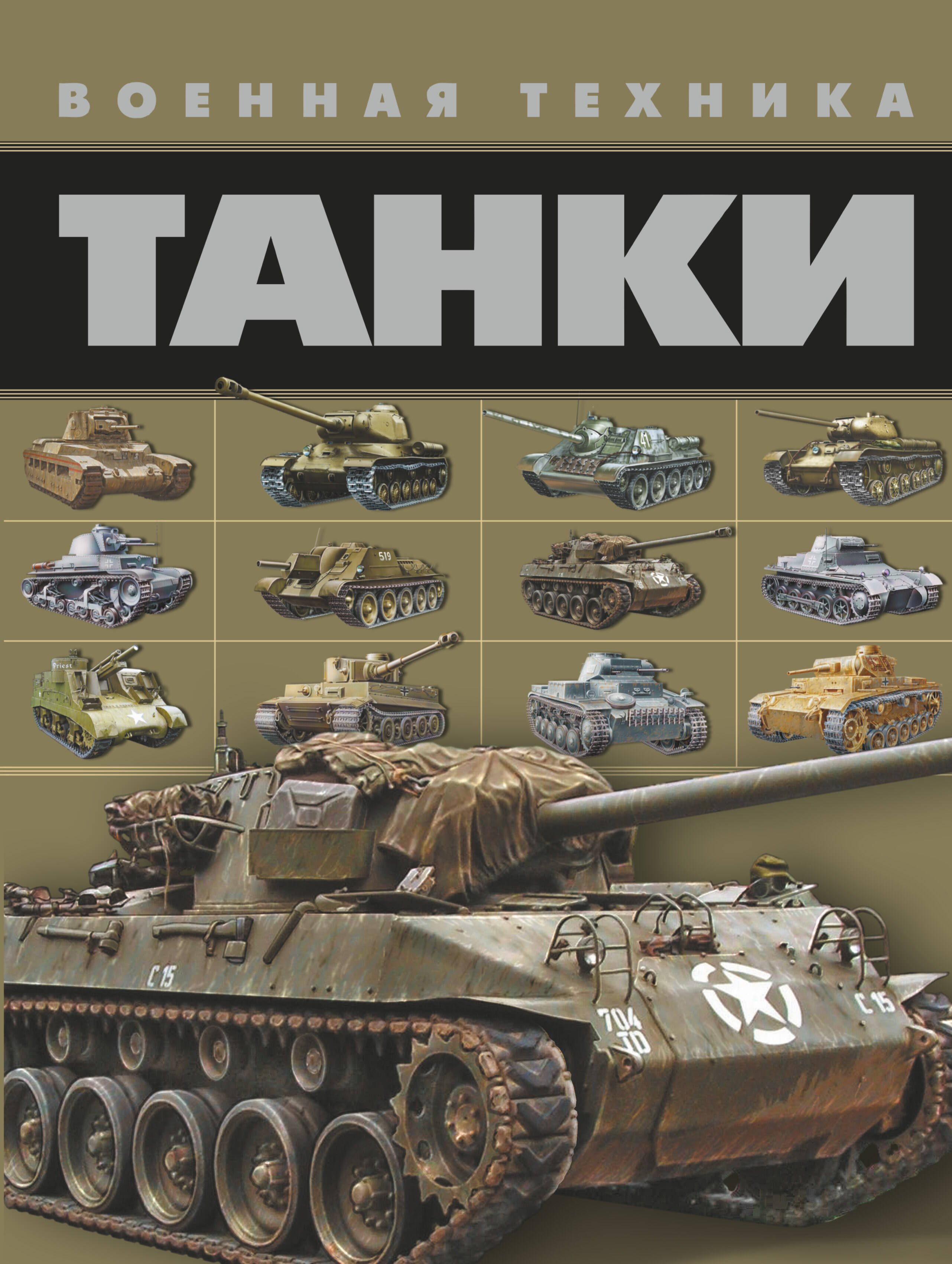 <не указано> Танки - страница 0