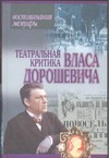 Театральная критика Власа Дорошевича