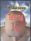 Тесты IQ