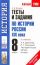 Тесты и задания по истории России XIX века для подготовки к ГИА