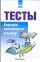 Тесты. Карьера: способности и выбор