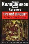 Третий проект. Точка перехода