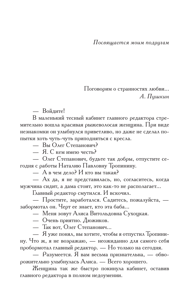 Вильмонт Екатерина Николаевна Три полуграции, или Немного любви в конце тысячелетия - страница 3