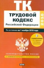 Трудовой кодекс Российской Федерации