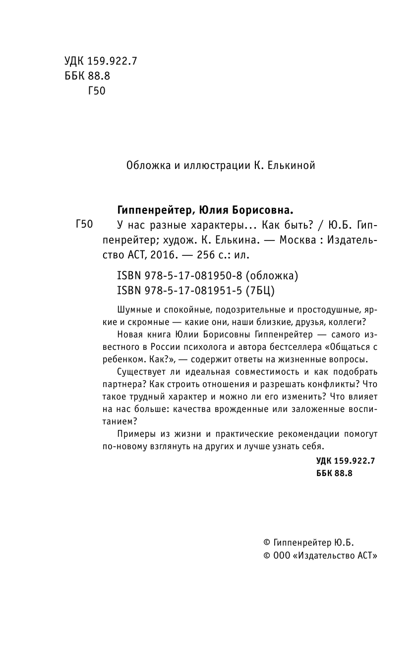Гиппенрейтер Юлия Борисовна У нас разные характеры... Как быть? - страница 3