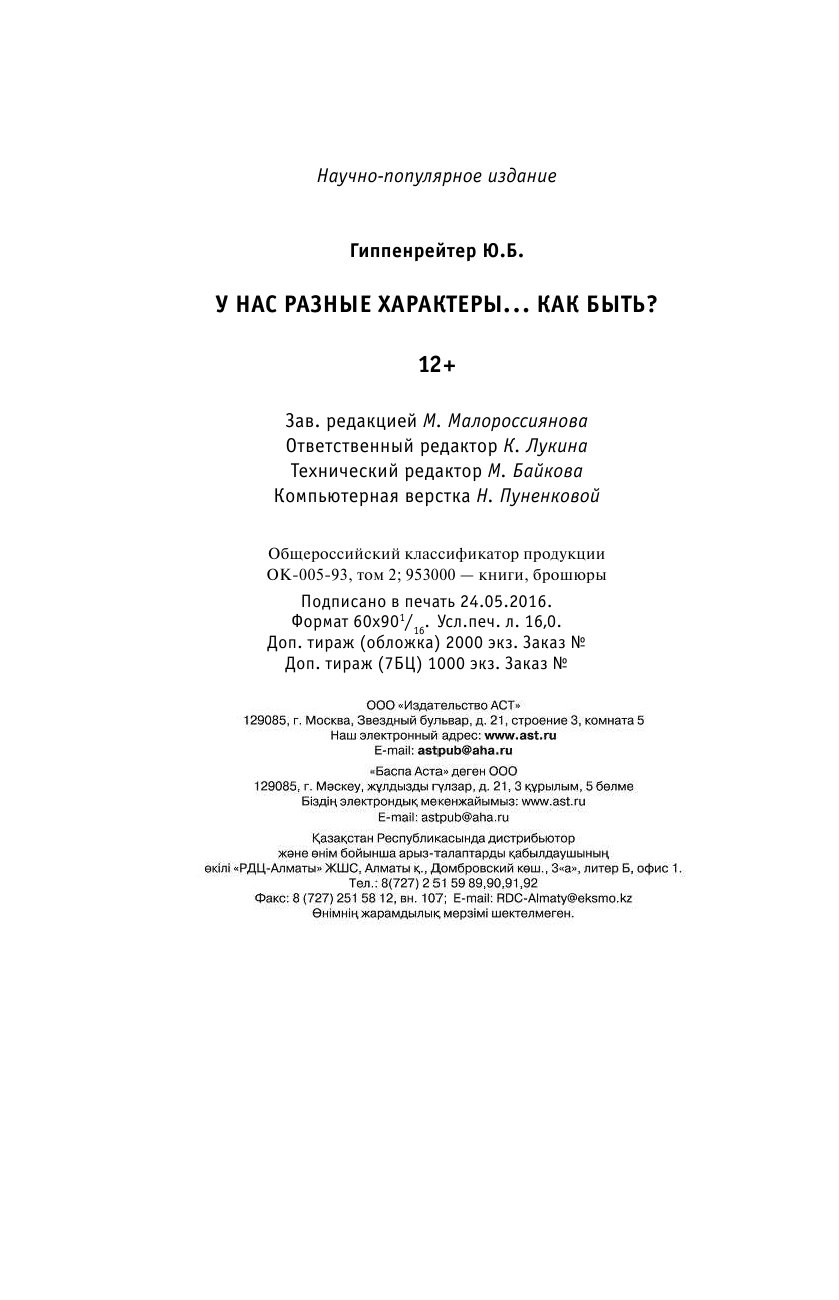 Гиппенрейтер Юлия Борисовна У нас разные характеры... Как быть? - страница 4