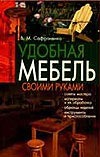 Удобная мебель своими руками