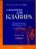 Упражнения для клавира. тетради II-IV. Итальянский квартет, BWV 971; Французская