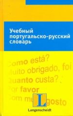 Учебный португальско-русский словарь