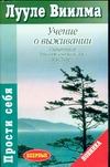 Учение о выживании