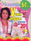 Учим цифры. Считаем до 20