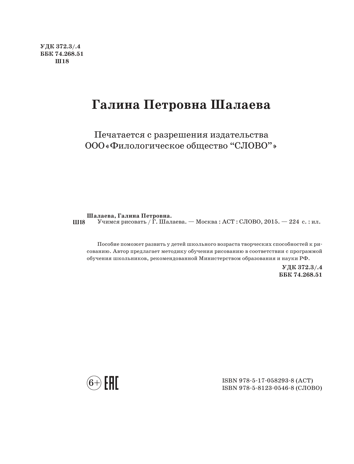 Шалаева Галина Петровна Учимся рисовать - страница 3