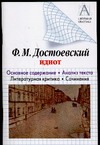 Ф.М. Достоевский. 