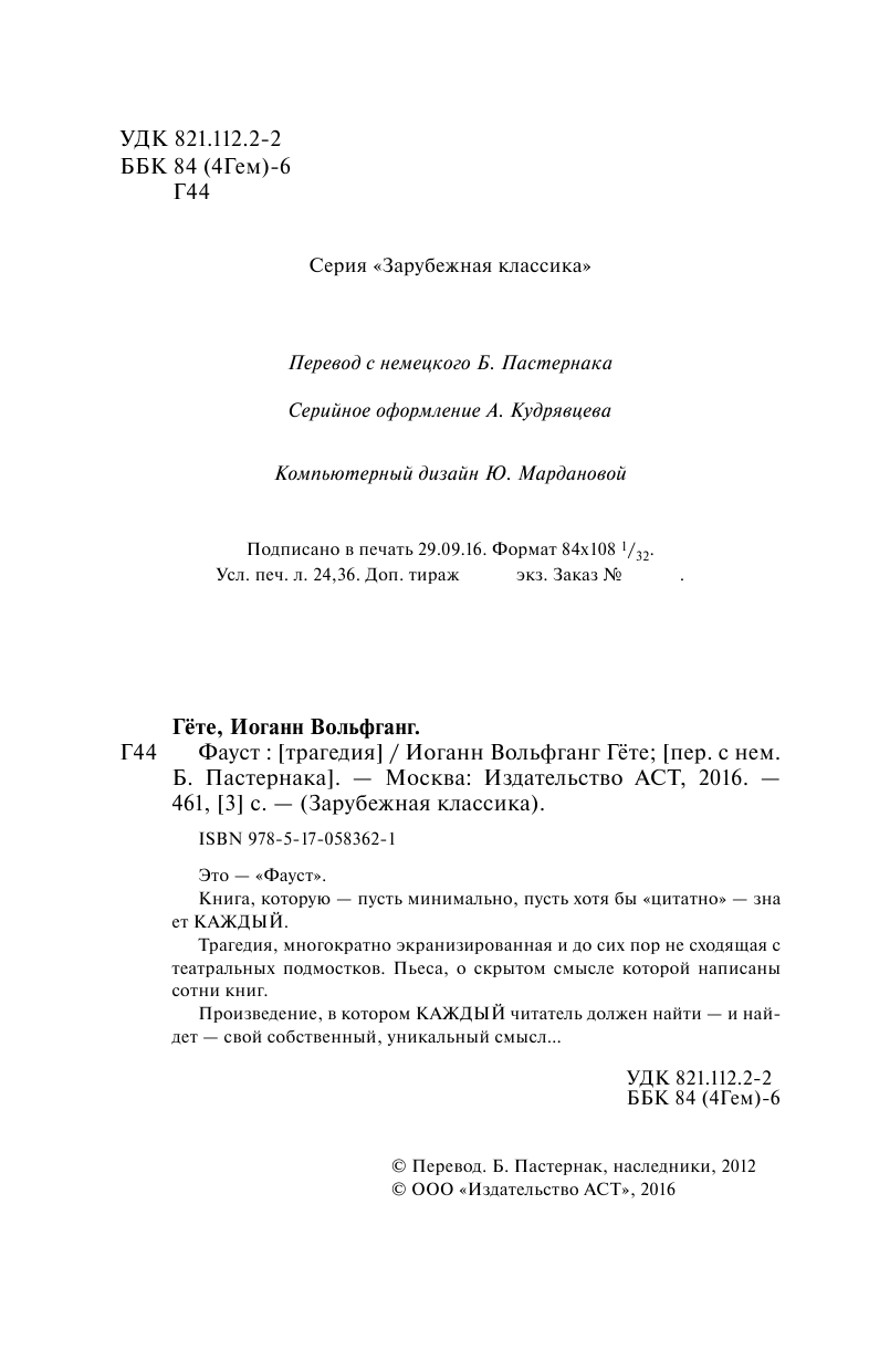 Гёте Иоганн Вольфганг Фауст - страница 3