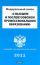 Федеральный закон "О высшем и послевузовском профессиональном образовании"