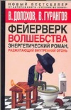 Фейерверк волшебства