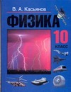 Физика. 10 класс