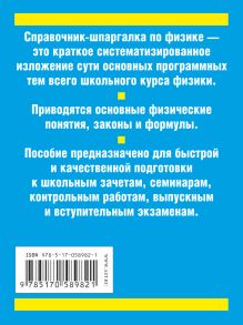 ЕГЭ Физика. 7-11 классы