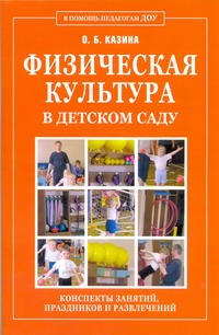 Физическая культура в детском саду