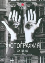 Фотография XX века. Музей Людвига в Кельне