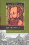 Царская Русь