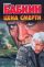 Цена смерти