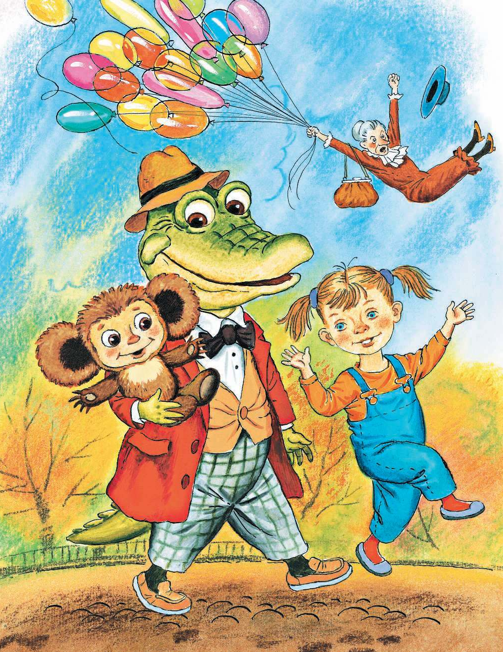 Успенский Эдуард Николаевич Чебурашка, Крокодил Гена, Шапокляк и все-все-все... - страница 2