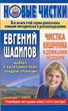 Чистка кишечника в домашних условиях