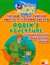 Читаем по-английски вместе с героями Диснея. Robin's Adventure. Необыкновенное п