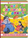 Что случилось у котят?