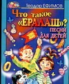 Что такое "Ералаш"?