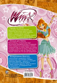 Чудесные истории. Клуб Winx