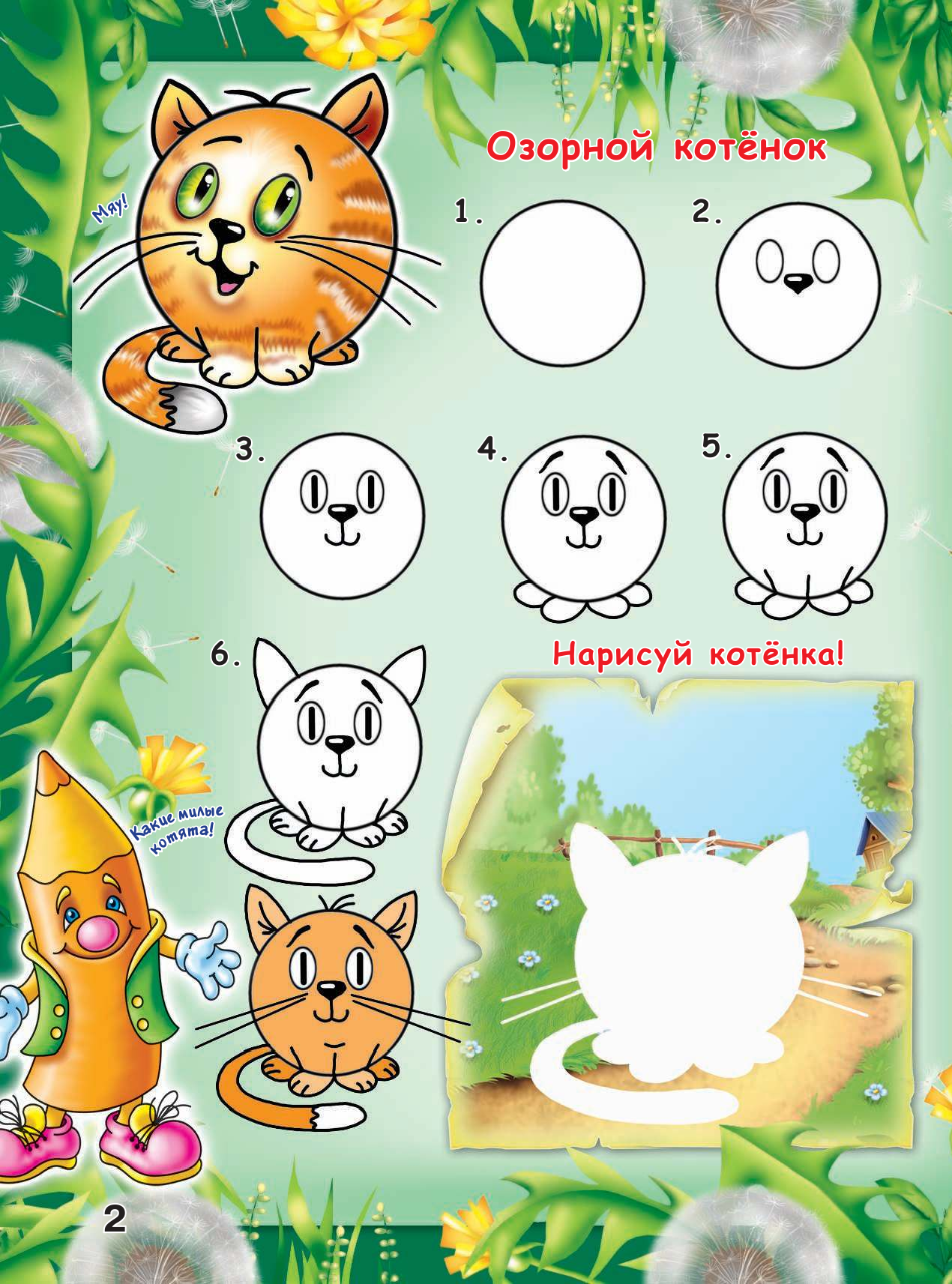 Матюшкина Катя  Школа рисования для детей от 1 до 100 лет! - страница 3