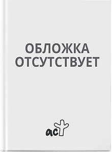 Энциклопедия для детей. [Т. 17.]. Химия