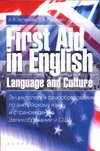 Энциклопедия самообразования по английскому языку и страноведению Великобритании