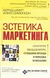 Эстетика маркетинга