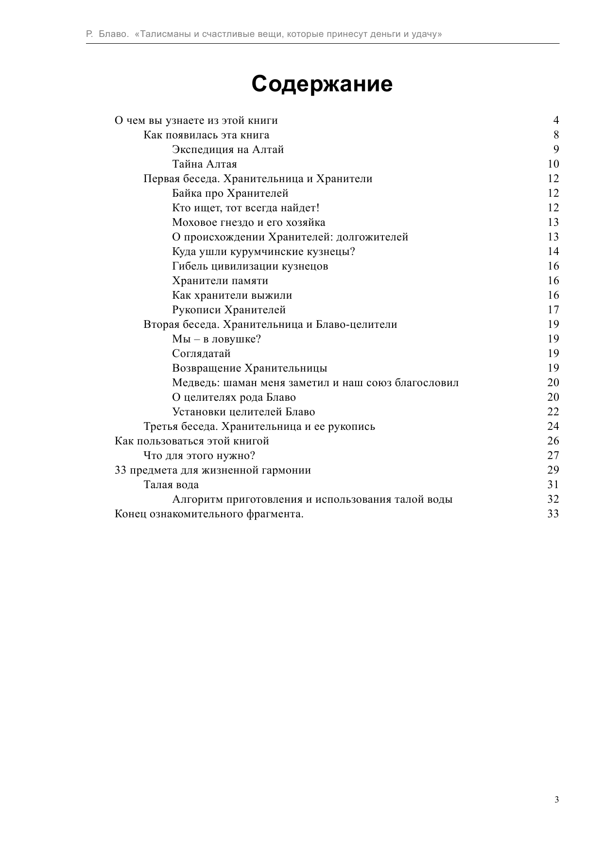  Талисманы и счастливые вещи, которые принесут деньги и удачу - страница 4