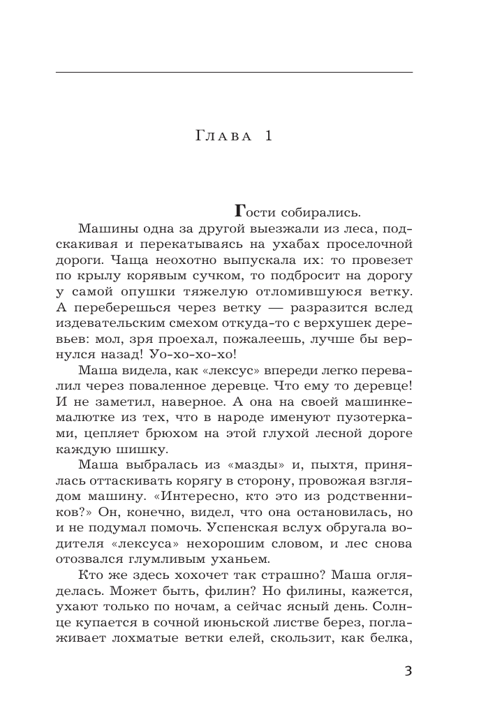 Михалкова Елена Ивановна Восемь бусин на тонкой ниточке - страница 2